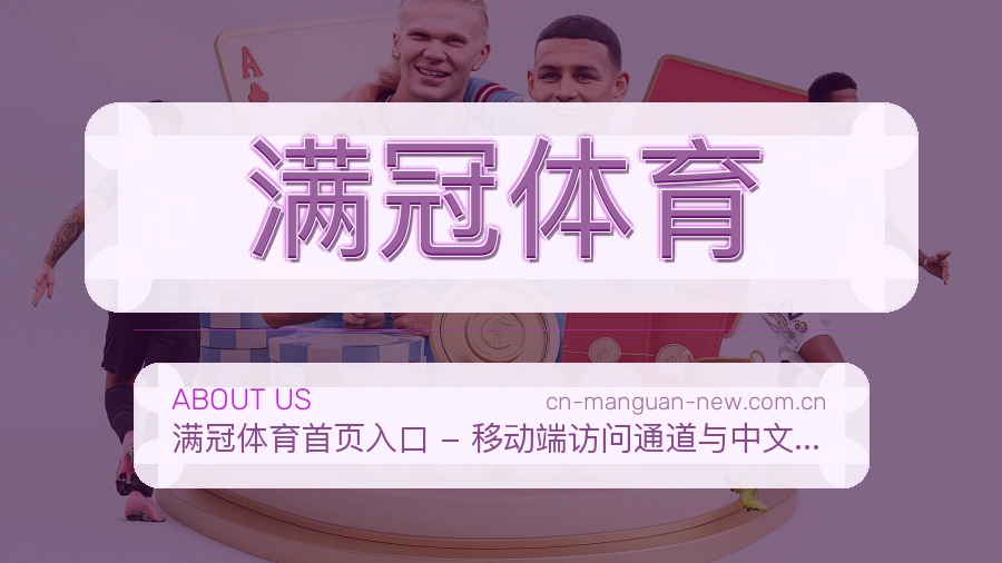 满冠体育服务理念